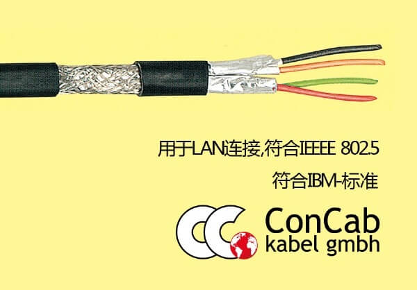 大量銷(xiāo)售德國(guó)CONCAB拖鏈電纜