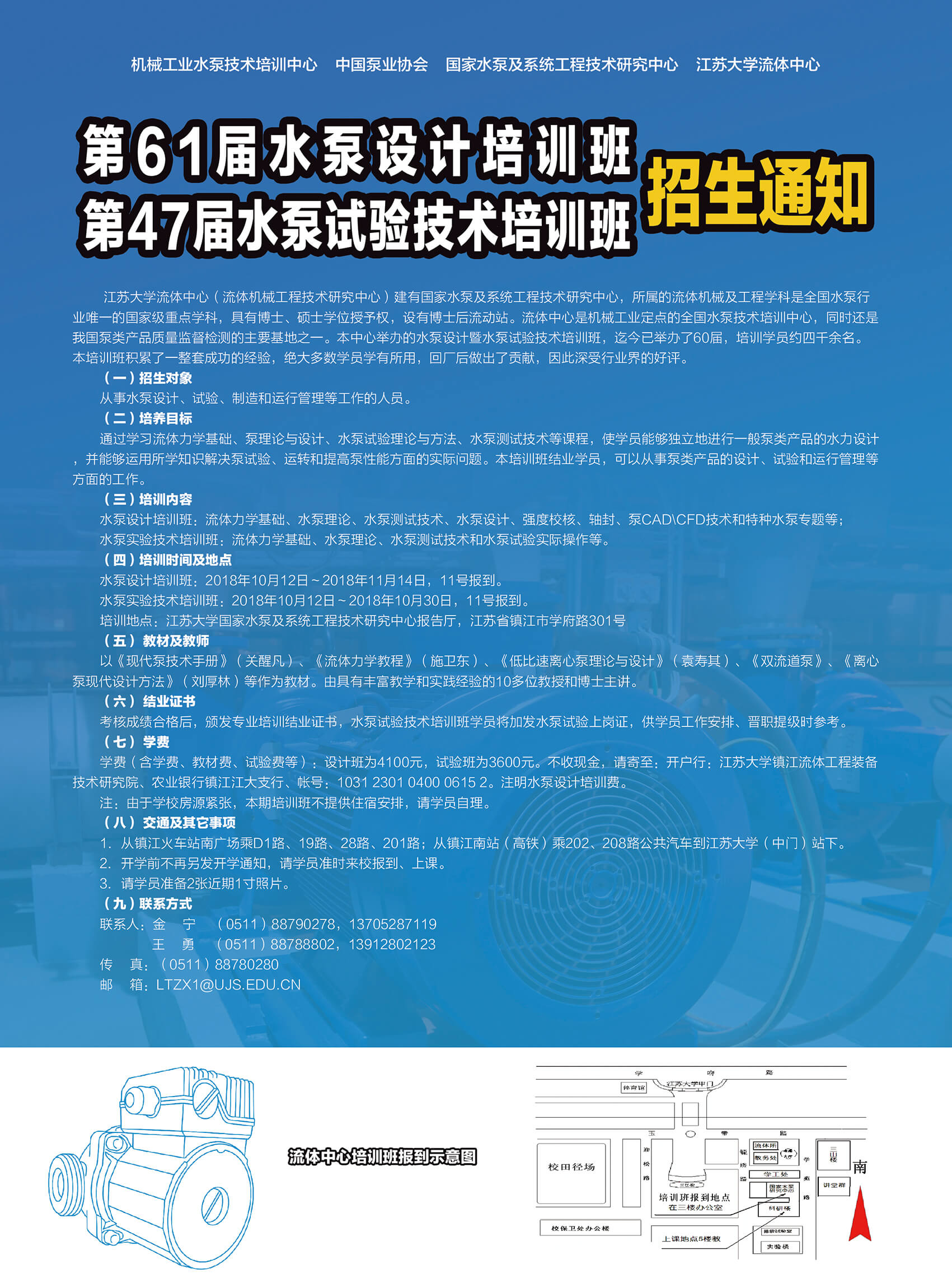 第61屆水泵設(shè)計培訓(xùn)班和第47屆水泵試驗技術(shù)培訓(xùn)班招生通知