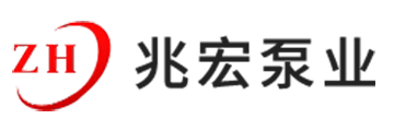 兆宏泵業(yè)