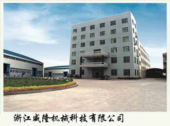 浙江威隆機械科技有限公司