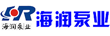 海潤(rùn)泵業(yè)