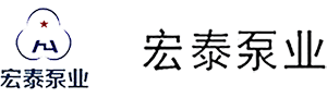 武安市宏泰機(jī)械泵業(yè)有限公司