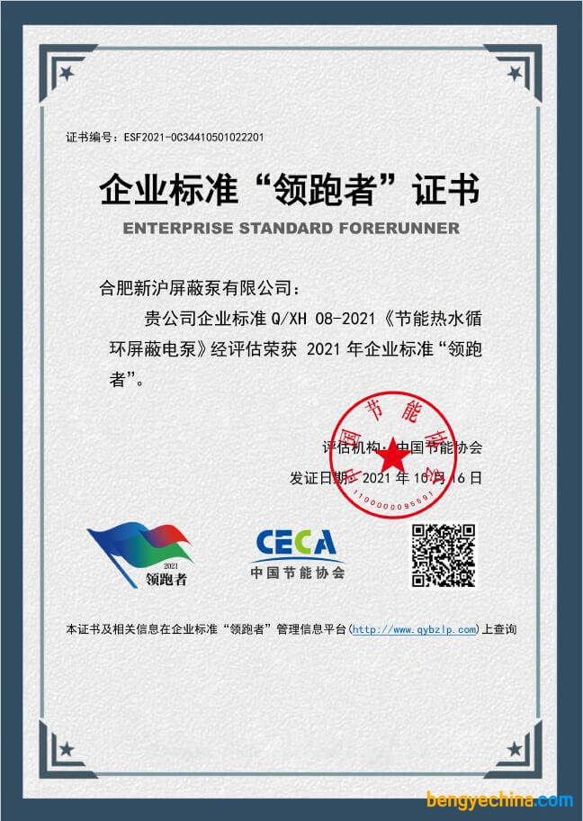 2021年度企業(yè)標(biāo)準(zhǔn)領(lǐng)跑者榜單