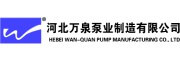 萬泉泵業(yè)