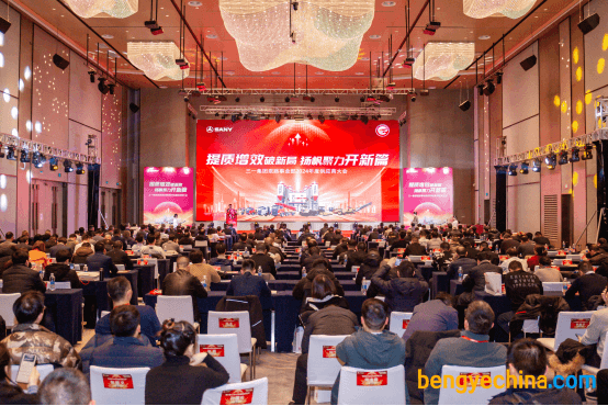 三一泵路事業(yè)部2024年供應(yīng)商大會