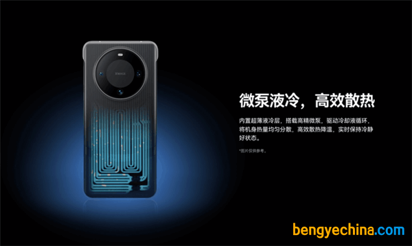 Mate 60微泵液冷手機(jī)