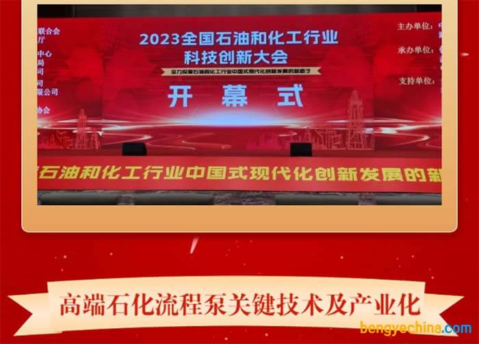 南方泵業(yè)中國石油與化學工業(yè)聯(lián)合會科學技術獎