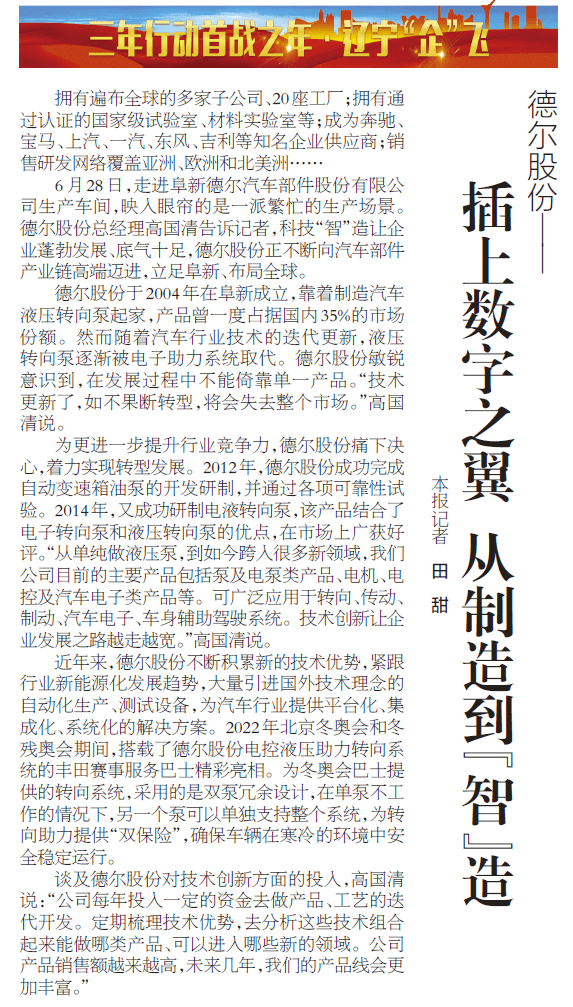 德爾股份插上數(shù)字之翼從制造到智造 德爾股份插上數(shù)字之翼從制造到智造