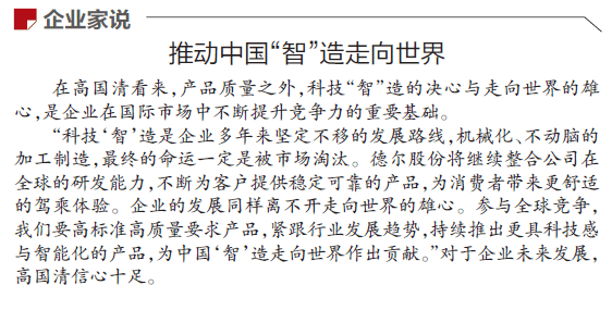德爾股份插上數(shù)字之翼從制造到智造 德爾股份插上數(shù)字之翼從制造到智造