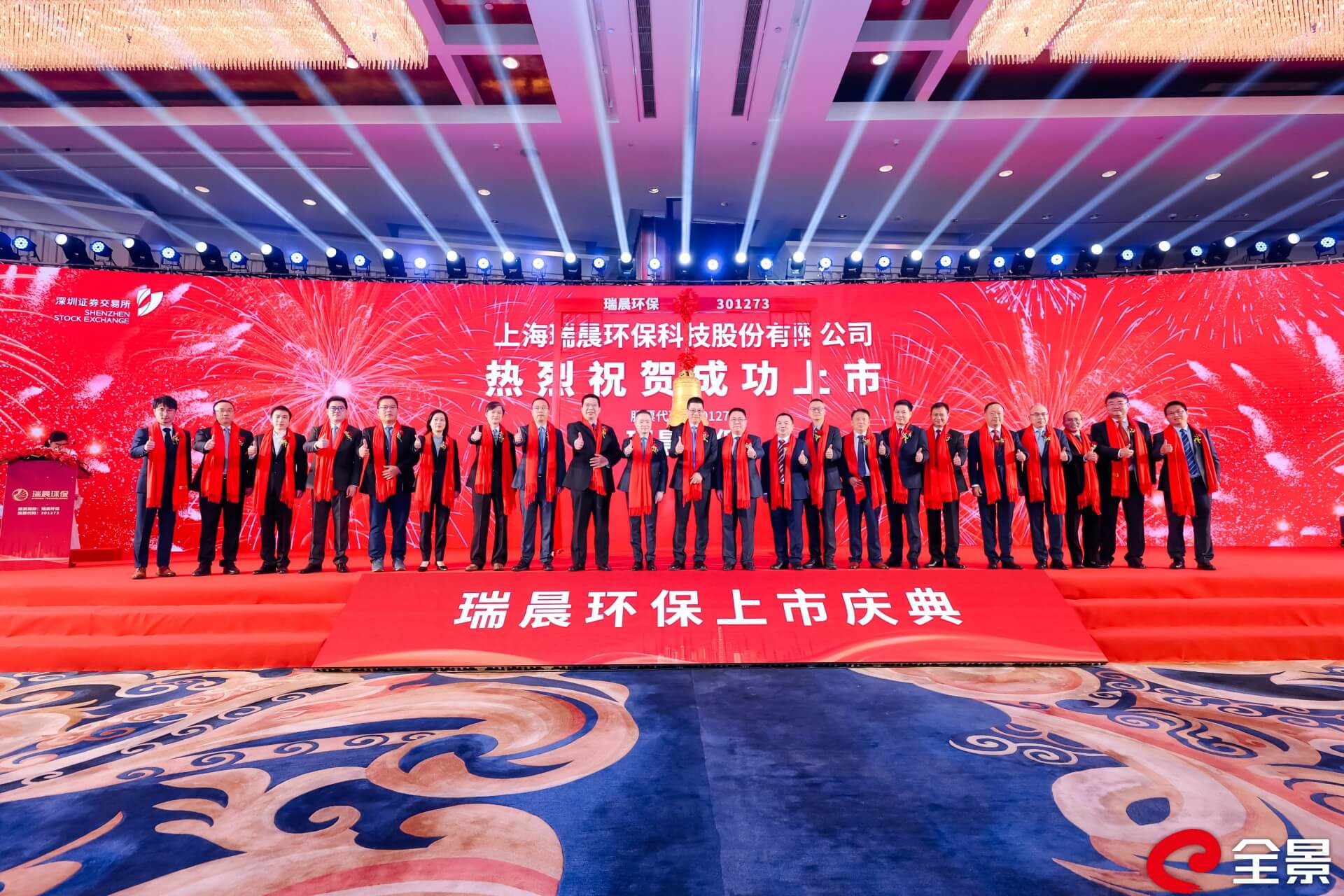 瑞晨環(huán)保今日成功在深交所上市