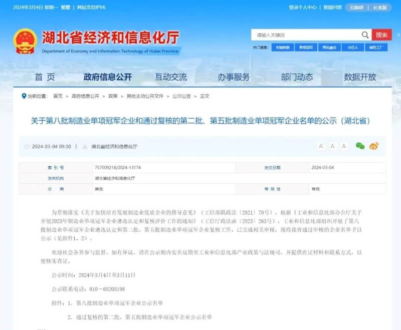 第八批制造業(yè)單項冠軍企業(yè)名單