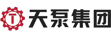 天泵集團(tuán)