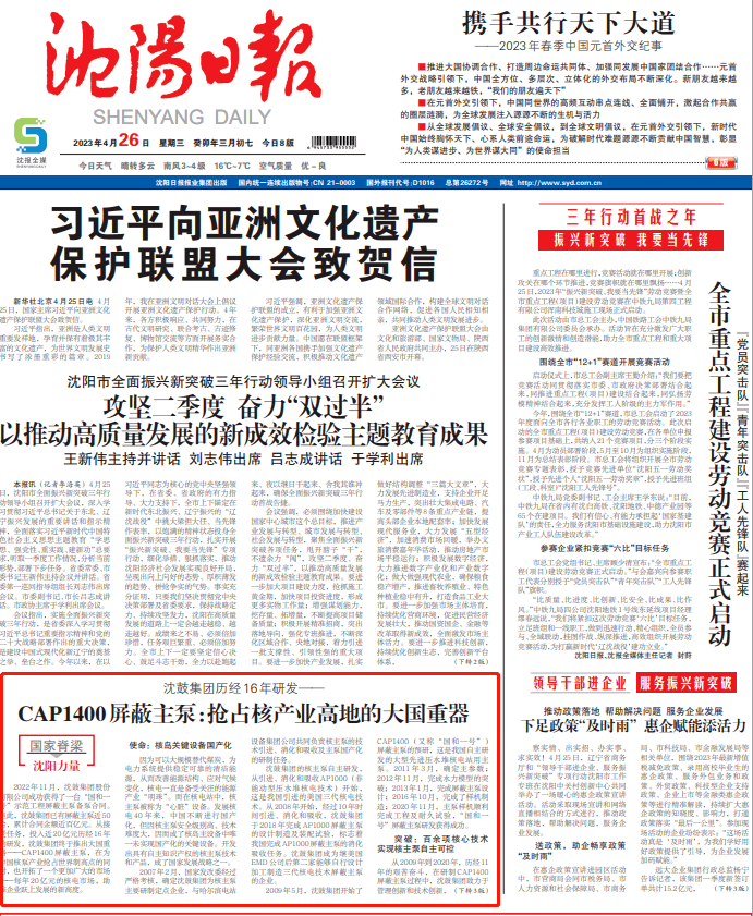 沈鼓集團(tuán)歷時(shí)16年研發(fā)的CAP1400屏蔽主泵在為中國核泵產(chǎn)業(yè)搶占世界制高點(diǎn)